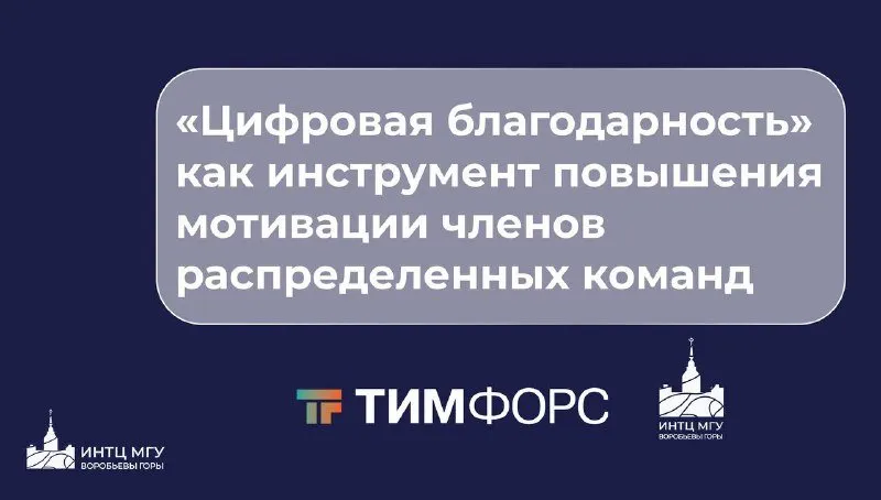 Статья «Цифровая благодарность»