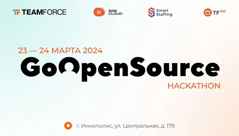 Хакатон GoOpenSource в Иннополисе