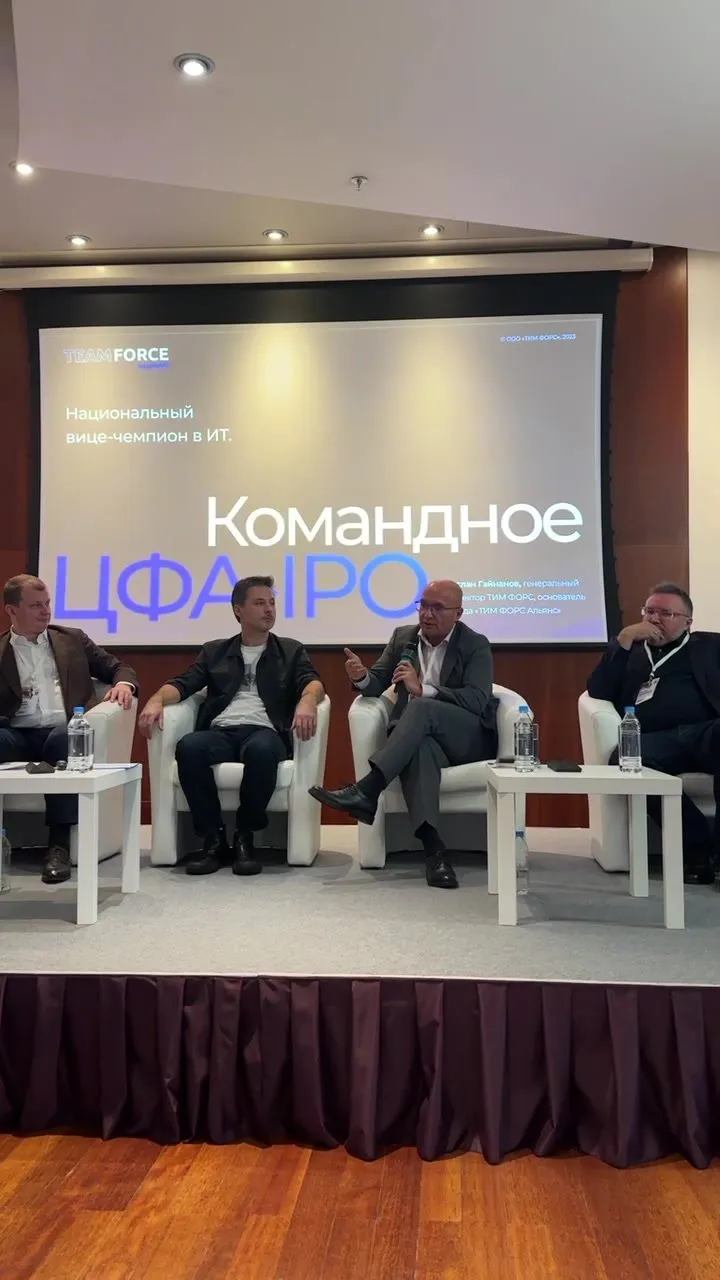 Сессия «Командное ЦФА-IPO» на Общем собрании РУССОФТ (видео IMG_0466.MOV)