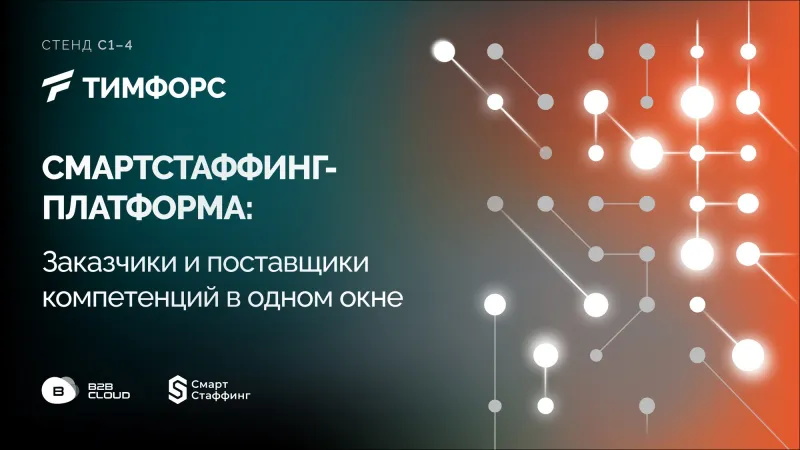 Обложка: ТИМ ФОРС на МТК-2026