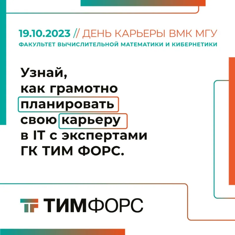 Обложка поста о Дне карьеры ВМК МГУ