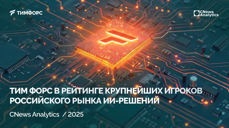Обложка: рейтинг CNews ИИ-решений