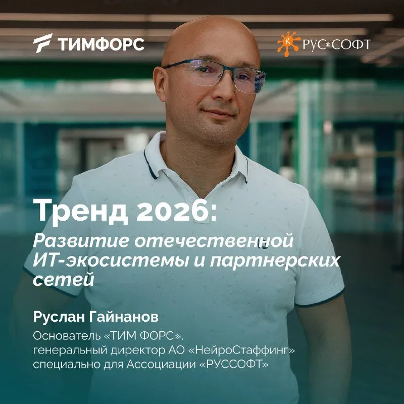 Тренды в ИТ-бизнесе на 2026 год