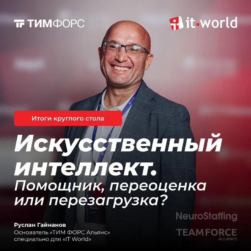 Интервью IT-World