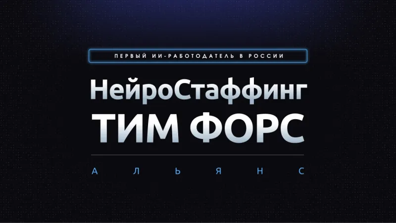 Обложка статьи «НейроСтаффинг»