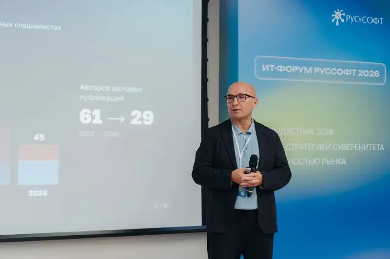 Р. Гайнанов на ИТ-Форуме РУССОФТ 2026