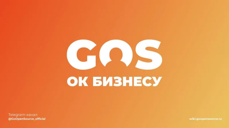Обложка «GOS — ОК бизнесу»