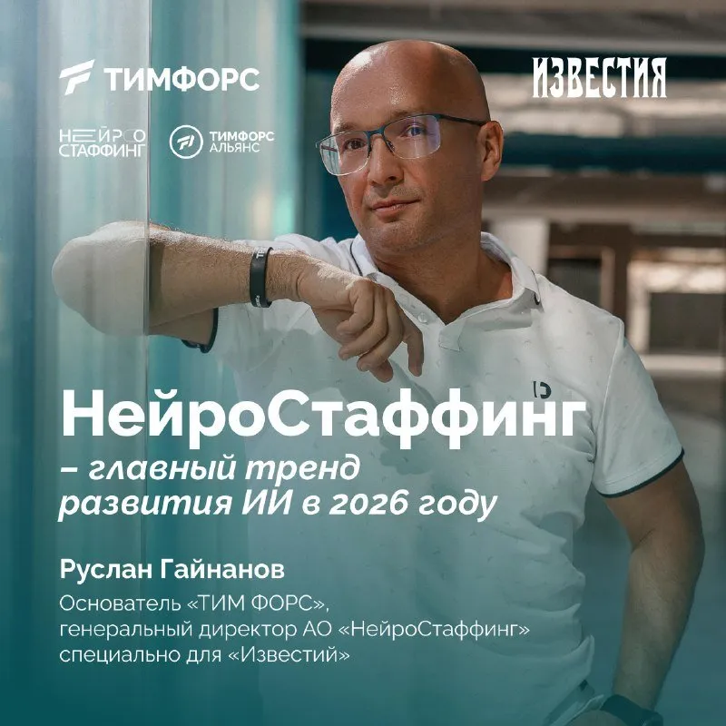 Р. Гайнанов о трендах ИИ