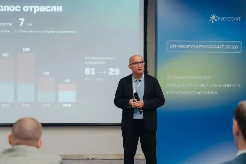 Р. Гайнанов на ИТ-Форуме РУССОФТ 2026