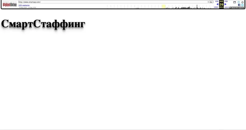 smartsap.com за две недели до запуска (26.08.2012): заглушка «СмартСтаффинг»