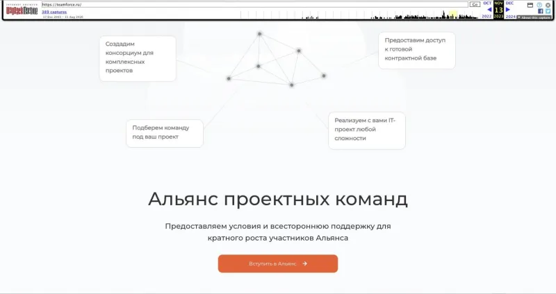 teamforce.ru 13.11.2023: «Альянс проектных команд», кнопка «Вступить в Альянс»