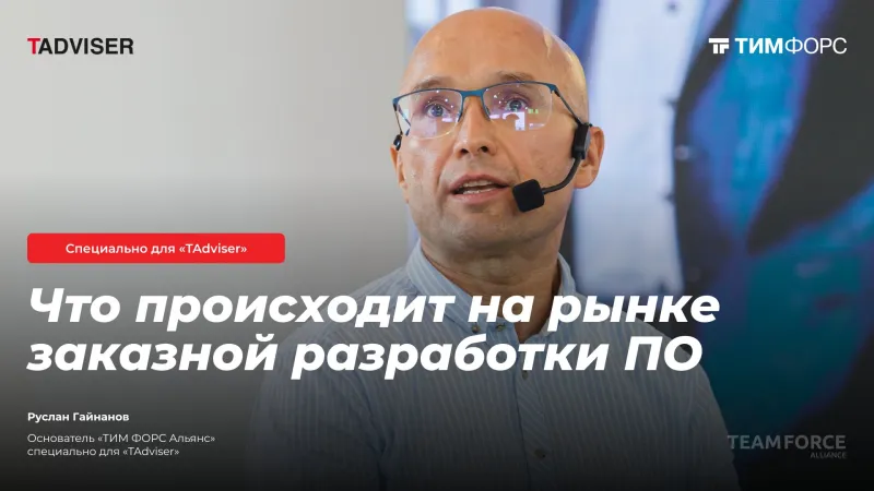 Обложка публикации TAdviser