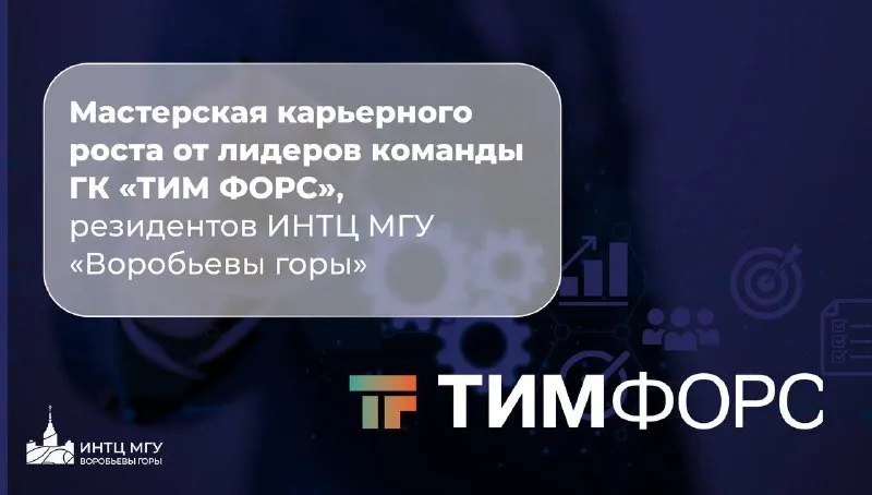 Резиденты ИНТЦ МГУ на Дне карьеры ВМК МГУ