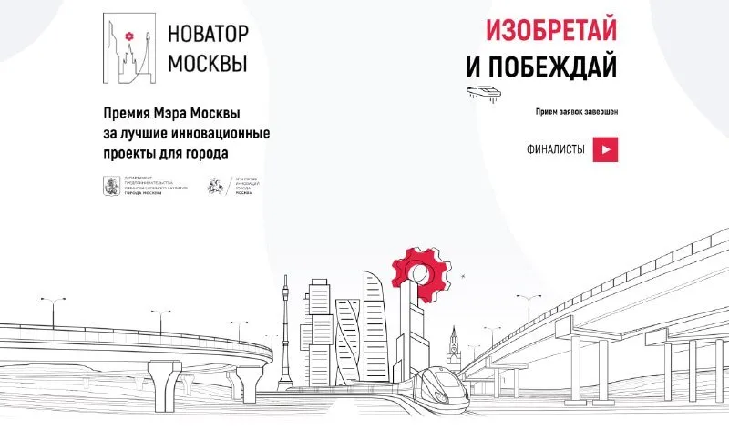 ТИМ ФОРС — финалист премии «Новатор Москвы»